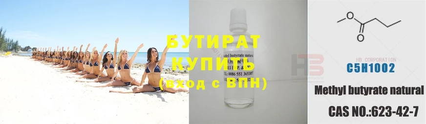 Бутират Butirat  Железногорск 